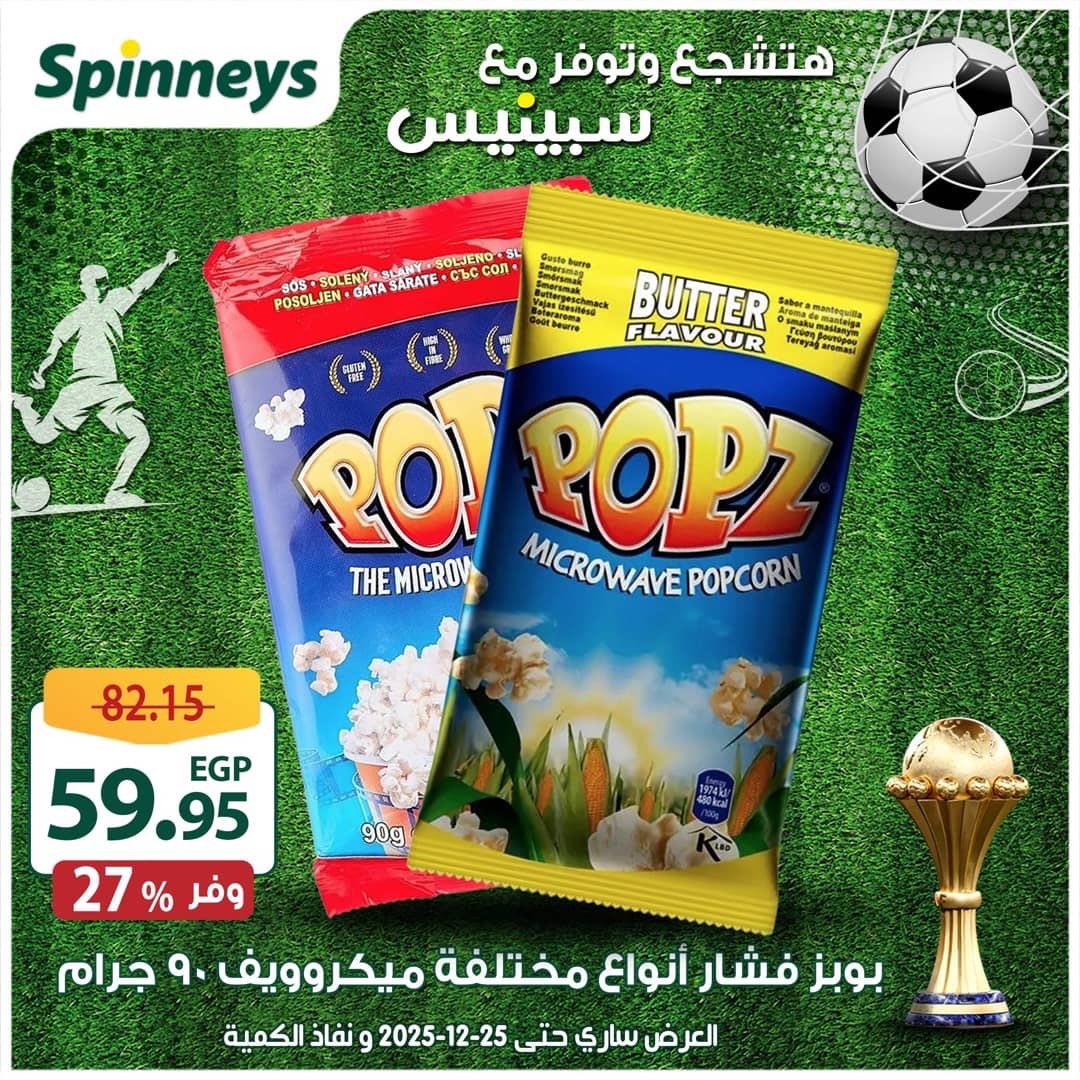 spinneys offers from 16dec to 25dec 2025 عروض سبينس من 16 ديسمبر حتى 25 ديسمبر 2025 صفحة رقم 27